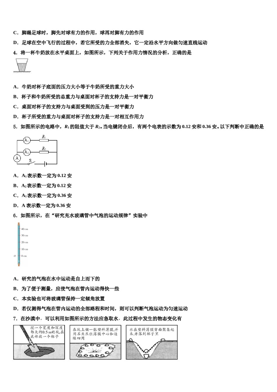 2023-2024学年浙江省台州市路桥区九校中考适应性考试物理试题含解析.doc_第2页
