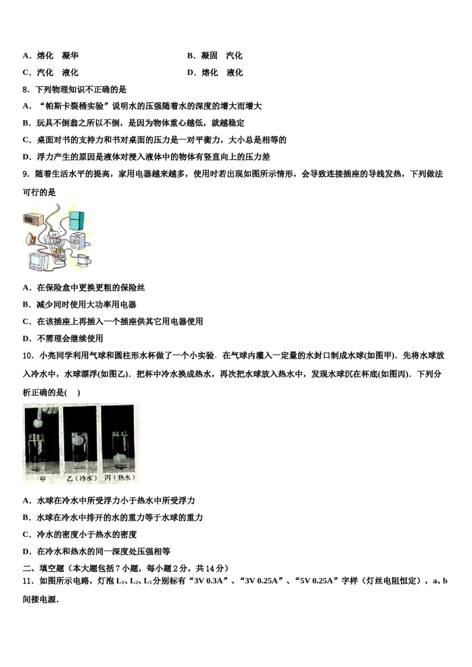 2023-2024学年浙江省台州市路桥区九校中考适应性考试物理试题含解析.doc_第3页