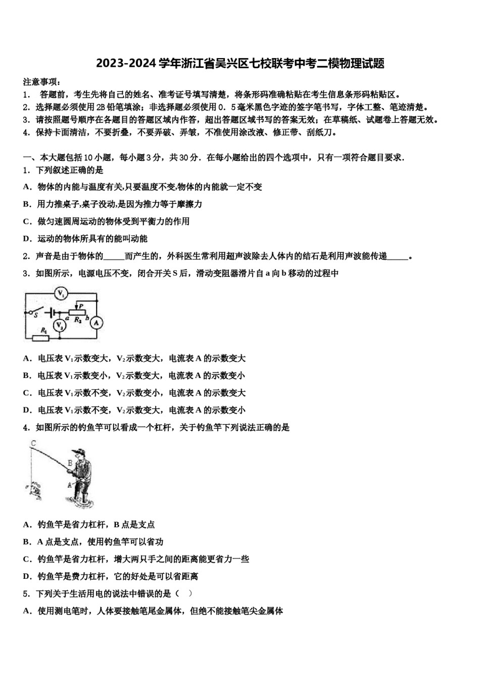 2023-2024学年浙江省吴兴区七校联考中考二模物理试题含解析.doc_第1页