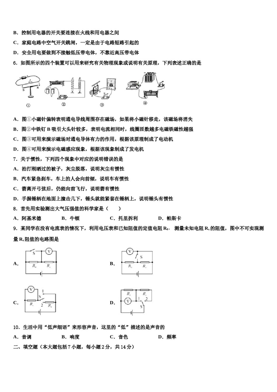 2023-2024学年浙江省吴兴区七校联考中考二模物理试题含解析.doc_第2页