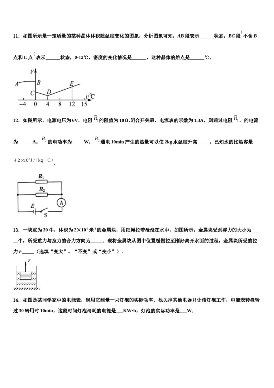 2023-2024学年浙江省吴兴区七校联考中考二模物理试题含解析.doc_第3页