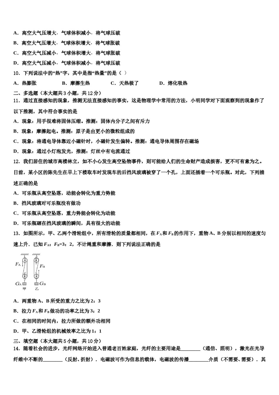 2023-2024学年浙江省嘉兴地区达标名校中考物理对点突破模拟试卷含解析.doc_第3页