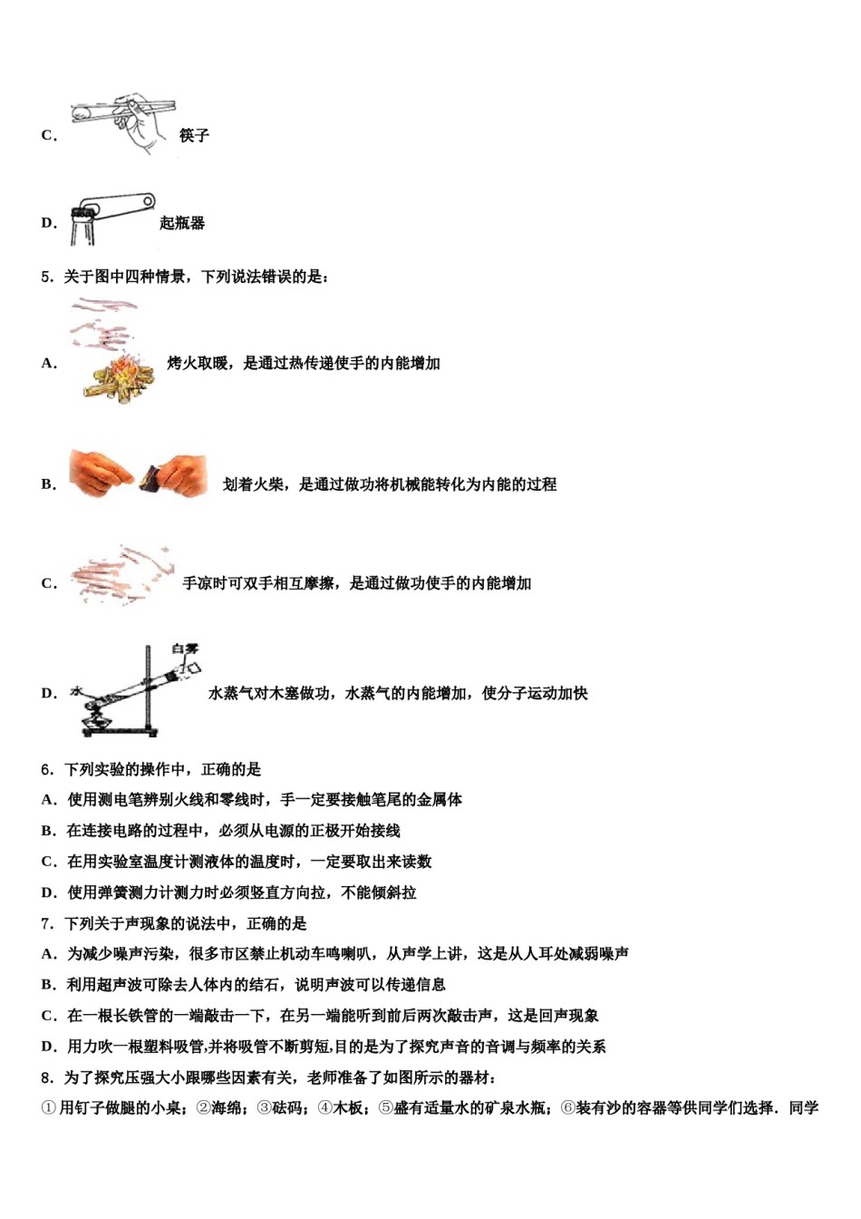 2023-2024学年浙江省嘉兴市六校联考中考一模物理试题含解析.doc_第2页