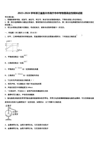 2023-2024学年浙江省嘉兴市海宁市中考物理适应性模拟试题含解析.doc