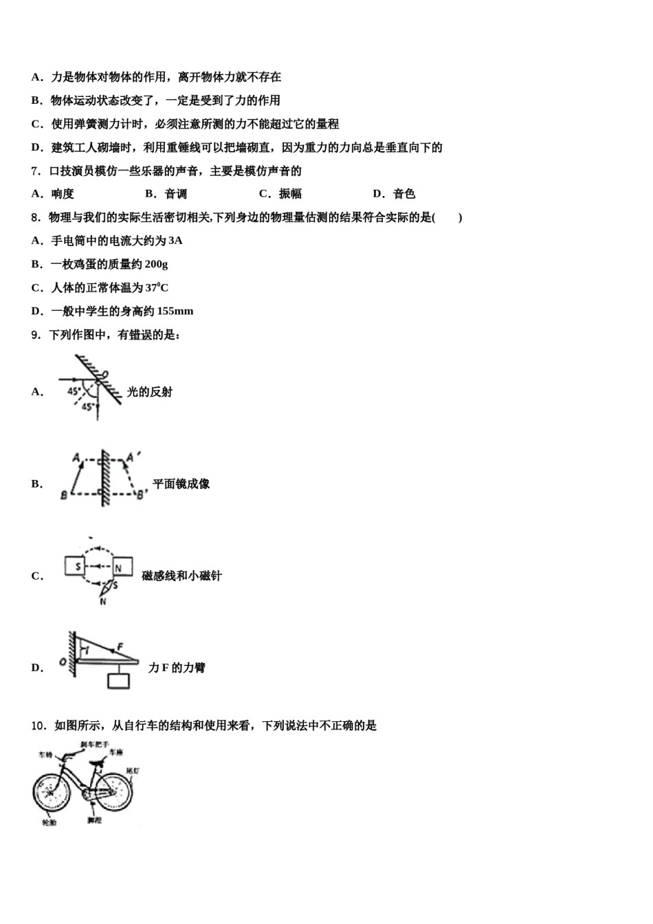 2023-2024学年浙江省天台县重点名校中考物理模拟预测题含解析.doc_第2页