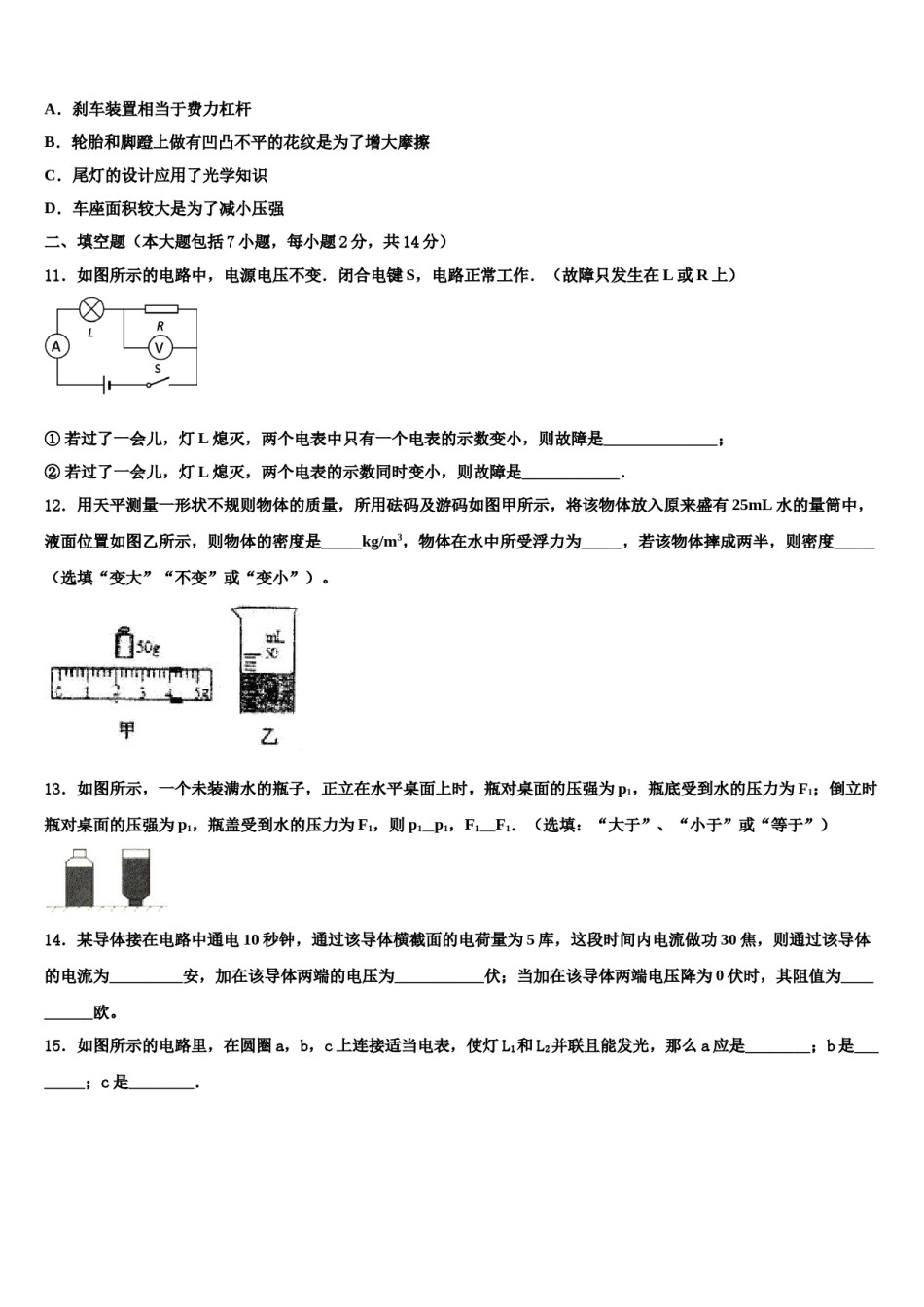 2023-2024学年浙江省天台县重点名校中考物理模拟预测题含解析.doc_第3页
