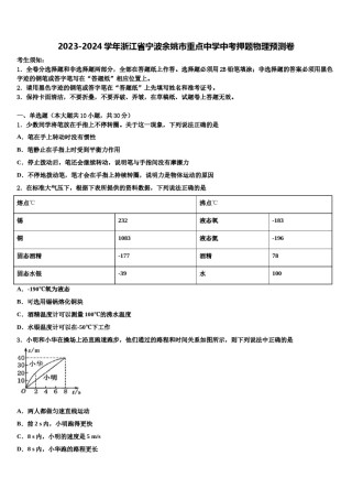 2023-2024学年浙江省宁波余姚市重点中学中考押题物理预测卷含解析.doc