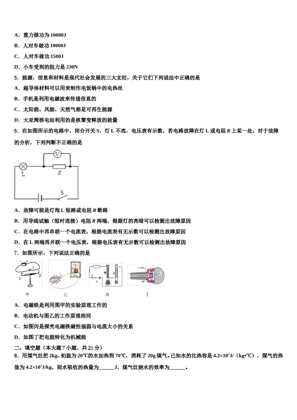 2023-2024学年浙江省宁波市北仑区中考物理模拟精编试卷含解析.doc_第2页