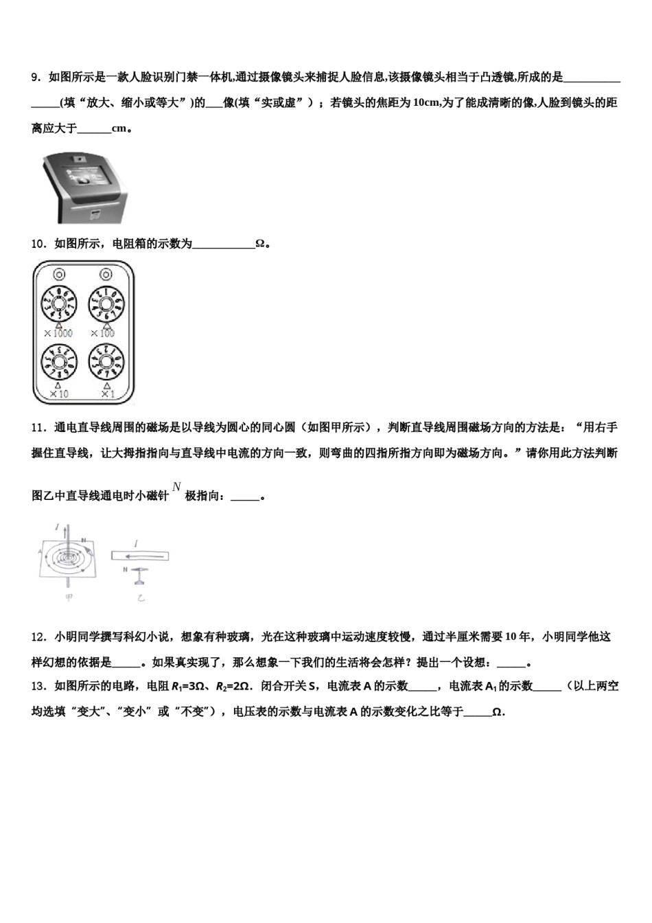 2023-2024学年浙江省宁波市北仑区中考物理模拟精编试卷含解析.doc_第3页