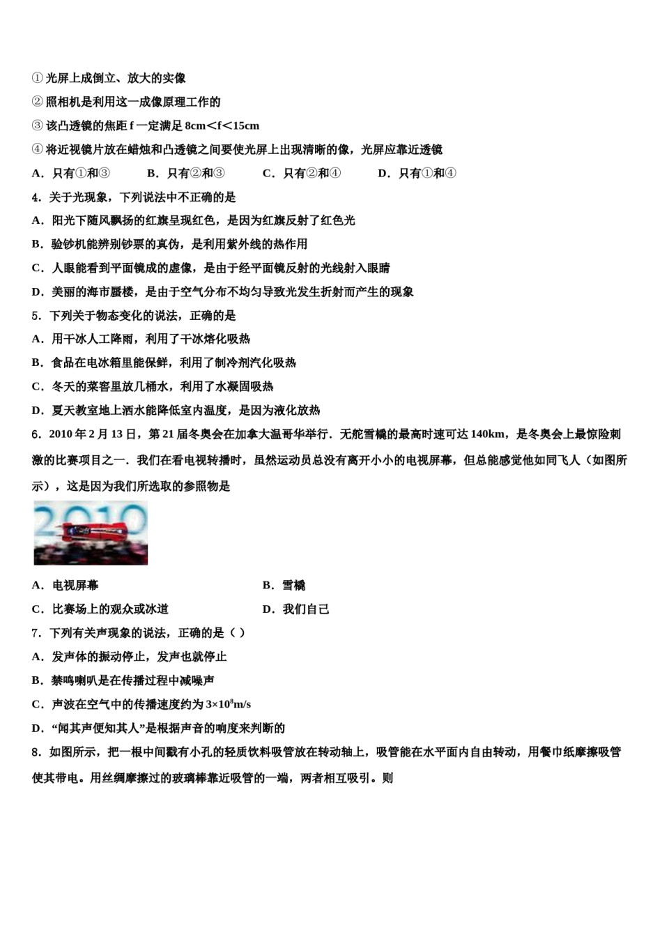 2023-2024学年浙江省宁波市鄞州区实验中学中考物理全真模拟试卷含解析.doc_第2页