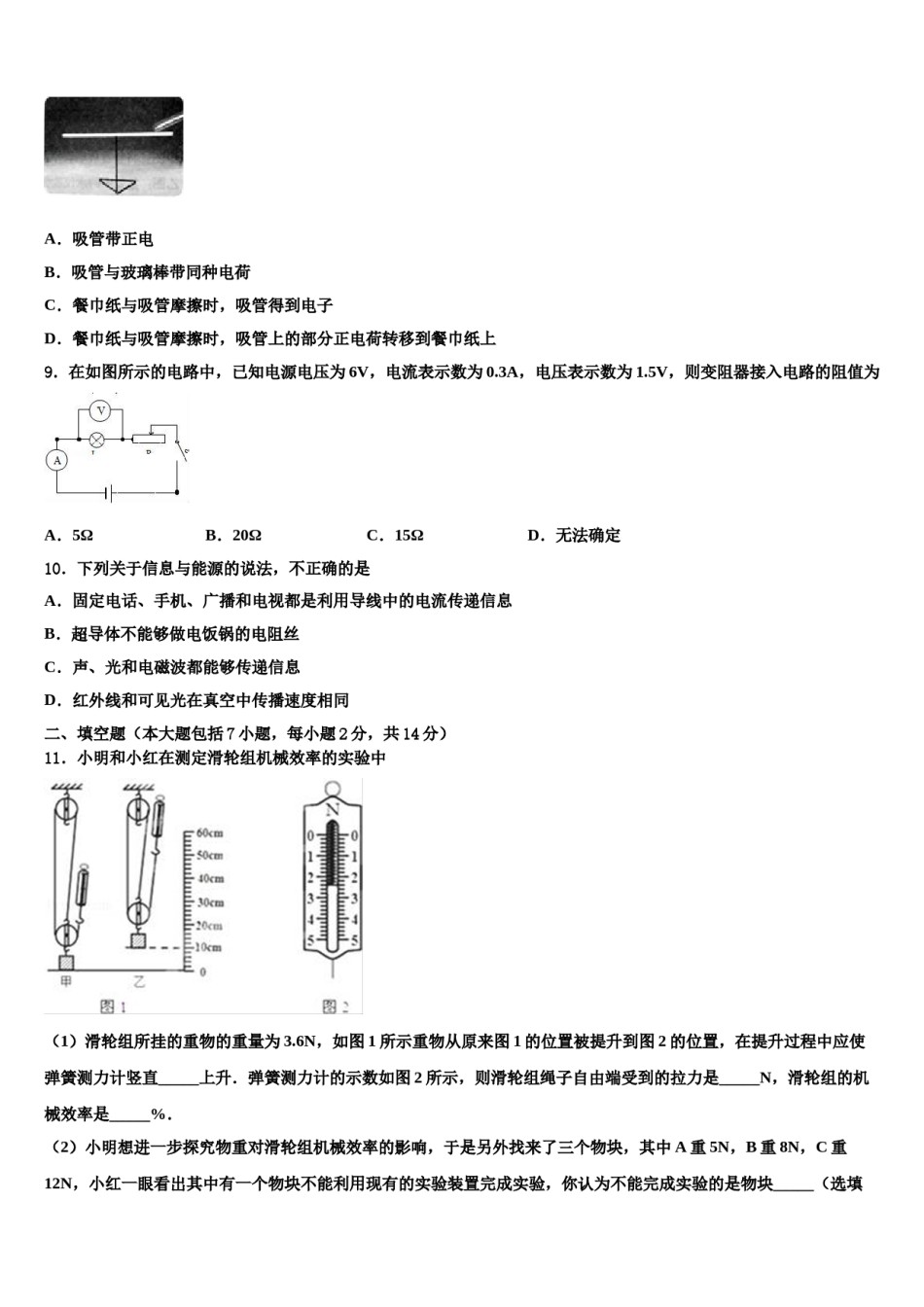 2023-2024学年浙江省宁波市鄞州区实验中学中考物理全真模拟试卷含解析.doc_第3页