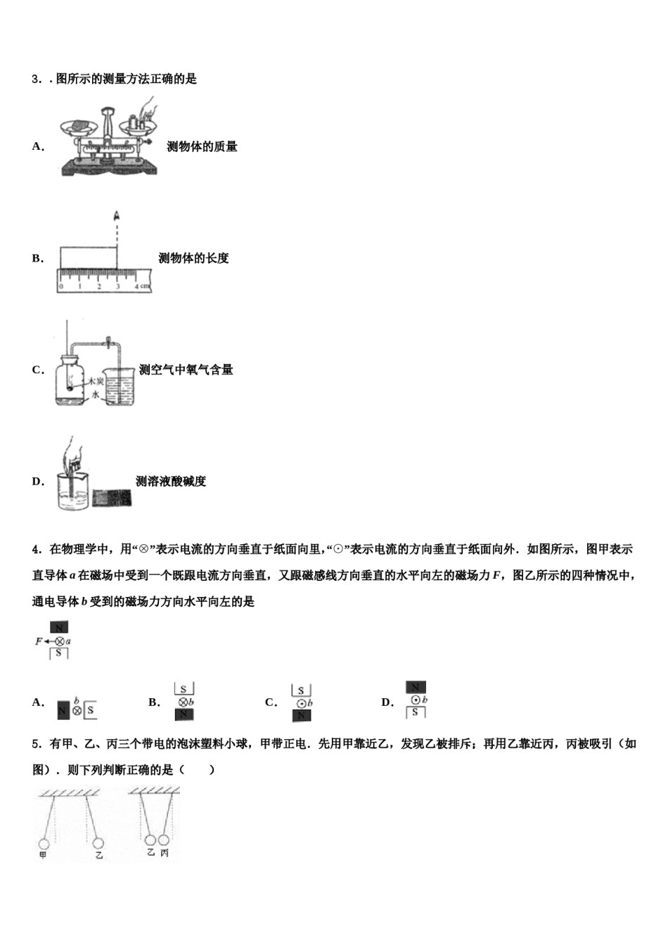 2023-2024学年浙江省宁波市鄞州区重点中学中考猜题物理试卷含解析.doc_第2页