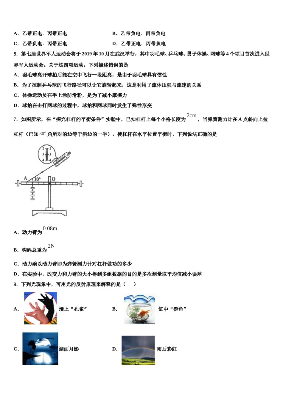 2023-2024学年浙江省宁波市鄞州区重点中学中考猜题物理试卷含解析.doc_第3页