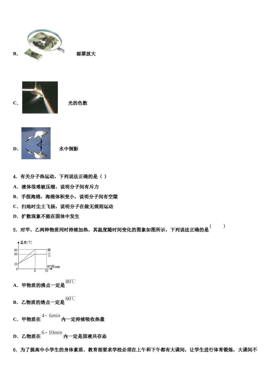 2023-2024学年浙江省宁波市鄞州实验中学中考物理考前最后一卷含解析.doc_第2页