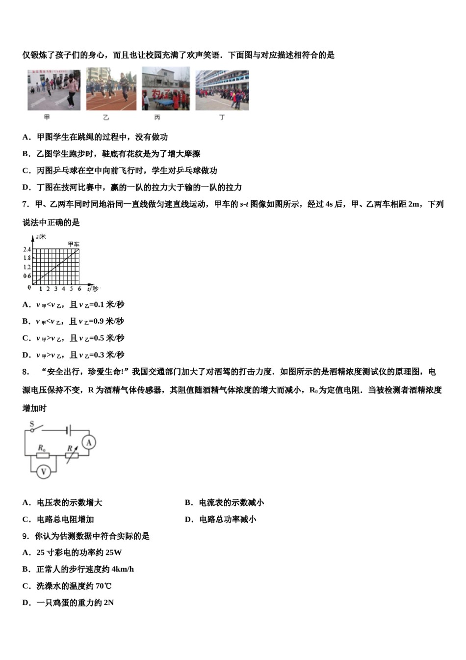 2023-2024学年浙江省宁波市鄞州实验中学中考物理考前最后一卷含解析.doc_第3页