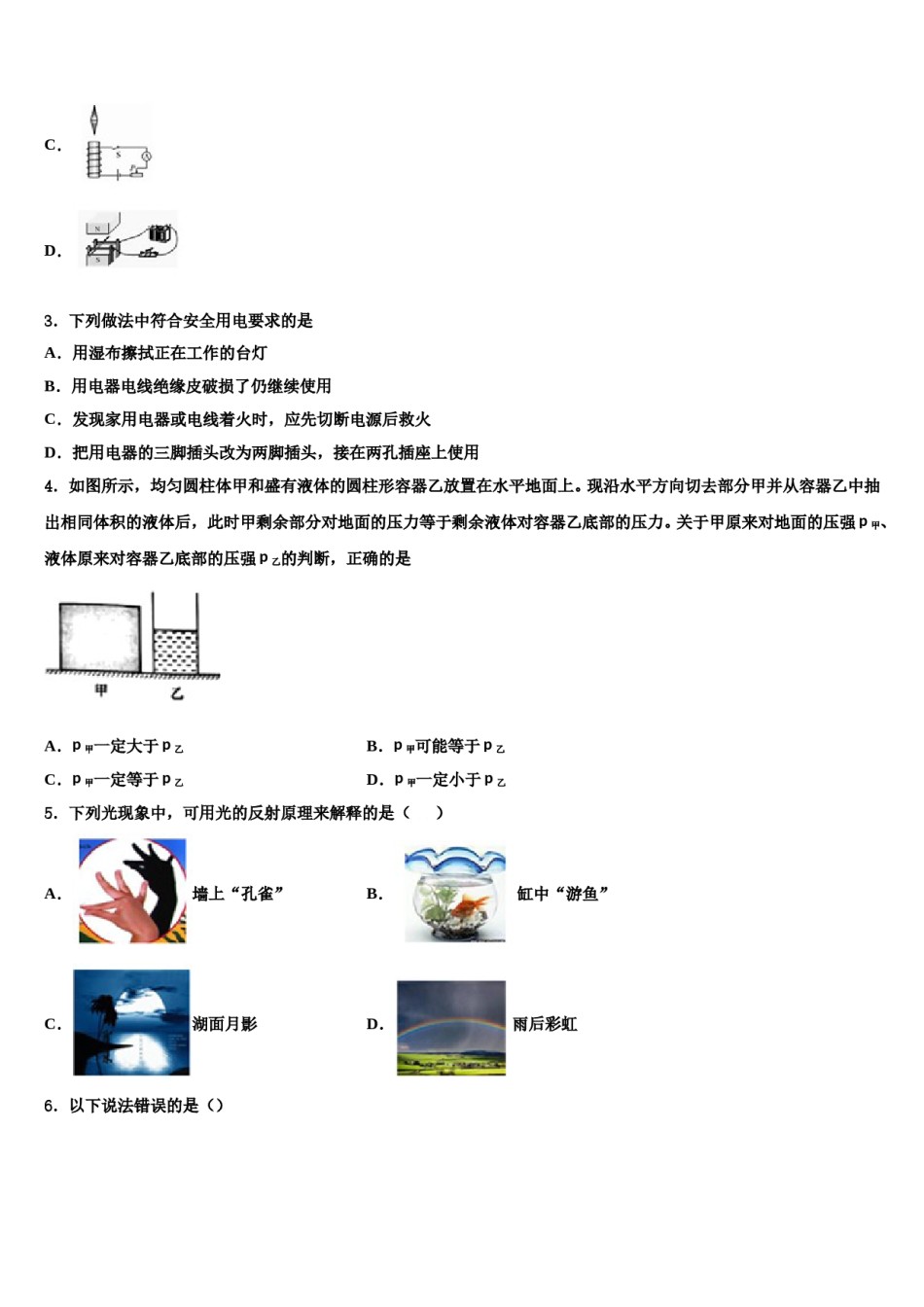 2023-2024学年浙江省宁波江北区四校联考中考四模物理试题含解析.doc_第2页