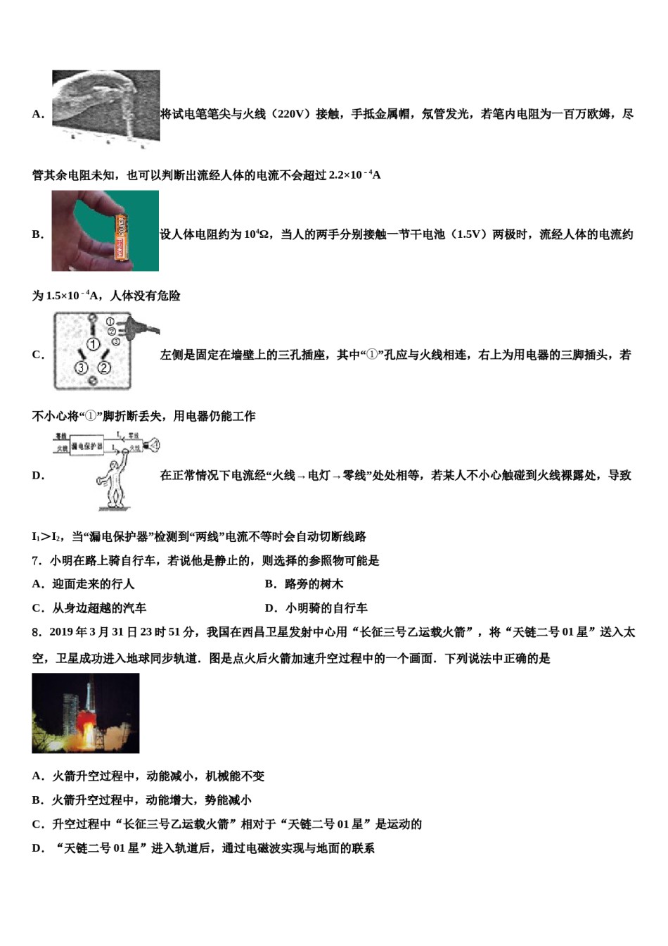 2023-2024学年浙江省宁波江北区四校联考中考四模物理试题含解析.doc_第3页