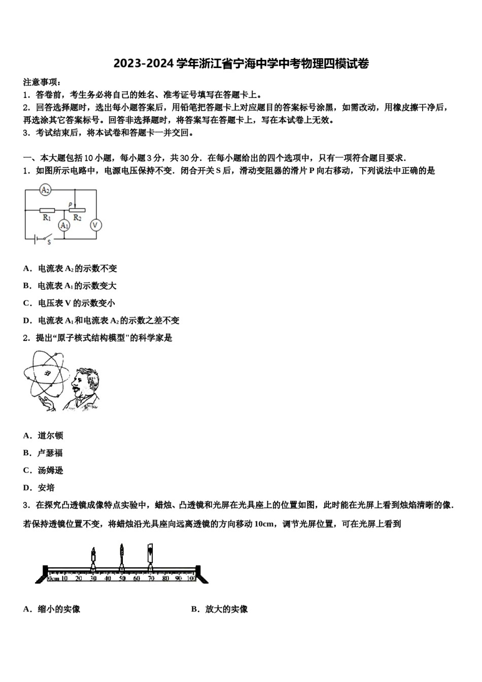 2023-2024学年浙江省宁海中学中考物理四模试卷含解析.doc_第1页