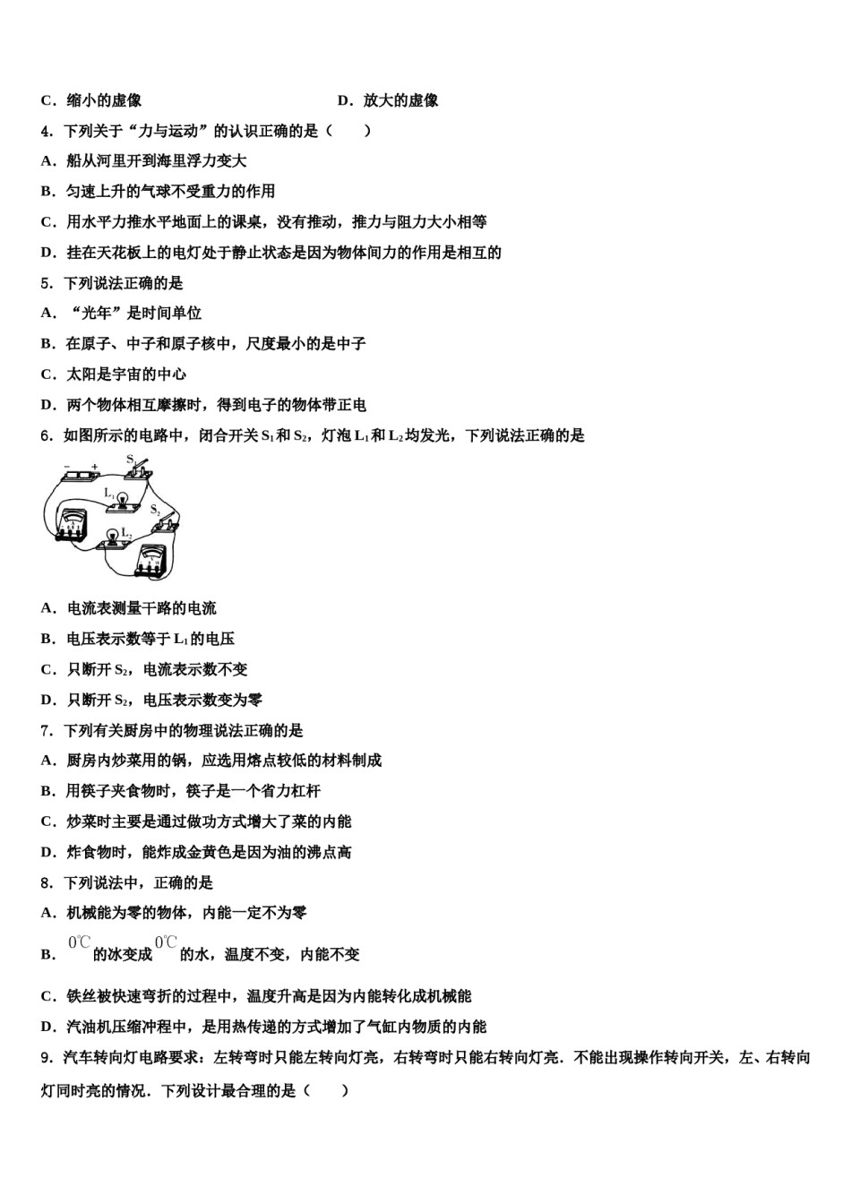 2023-2024学年浙江省宁海中学中考物理四模试卷含解析.doc_第2页