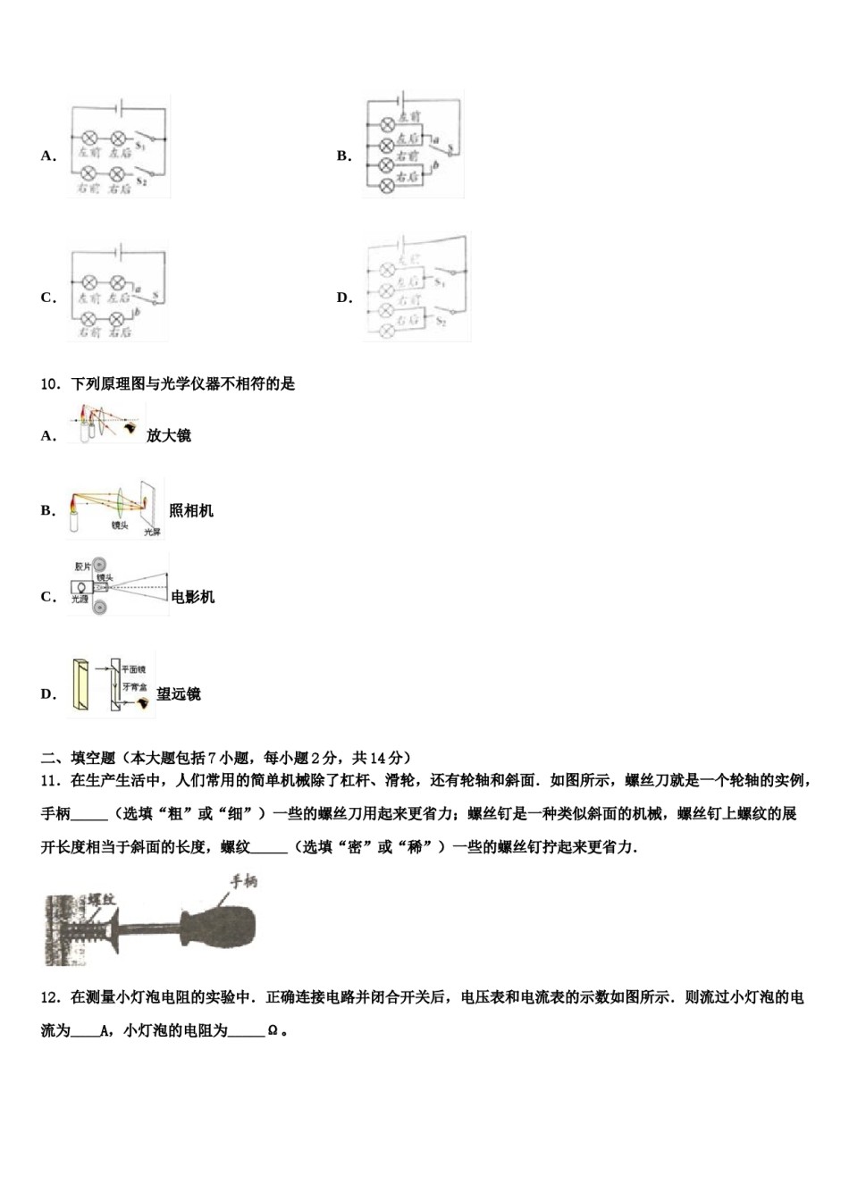 2023-2024学年浙江省宁海中学中考物理四模试卷含解析.doc_第3页