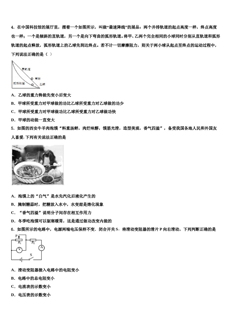 2023-2024学年浙江省嵊州市崇仁镇中学中考物理考试模拟冲刺卷含解析.doc_第2页