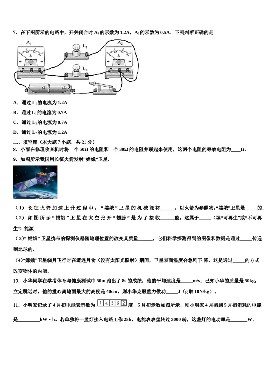 2023-2024学年浙江省嵊州市崇仁镇中学中考物理考试模拟冲刺卷含解析.doc_第3页