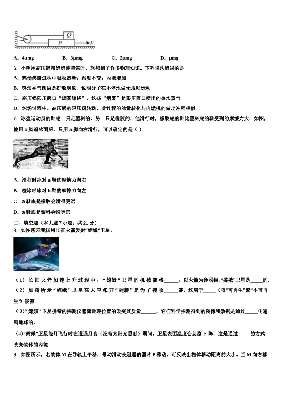 2023-2024学年浙江省慈溪市十校联考最后物理试题含解析.doc_第2页