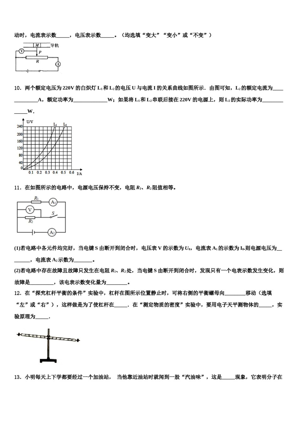 2023-2024学年浙江省慈溪市十校联考最后物理试题含解析.doc_第3页