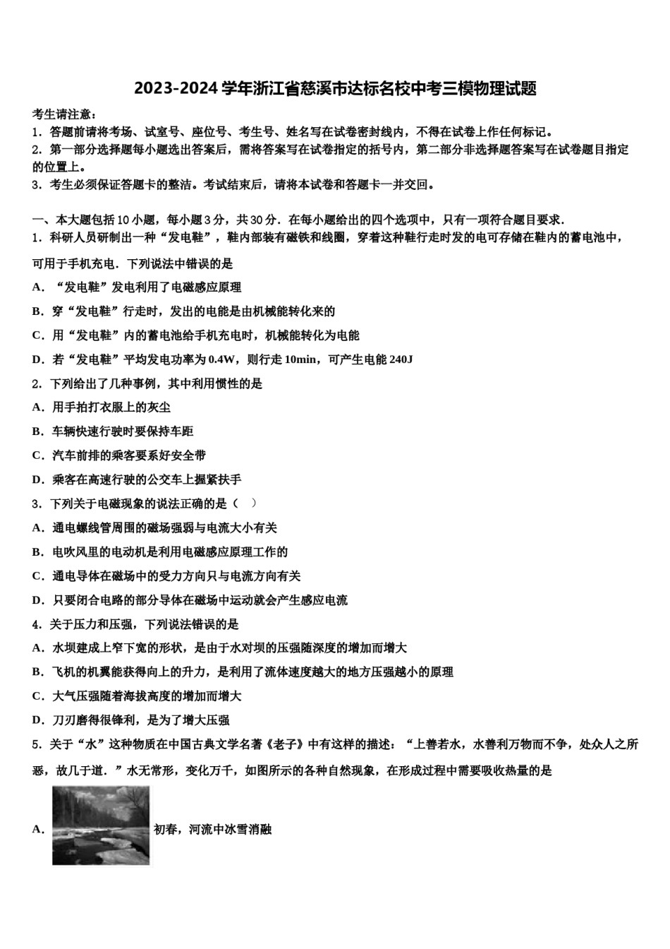 2023-2024学年浙江省慈溪市达标名校中考三模物理试题含解析.doc_第1页