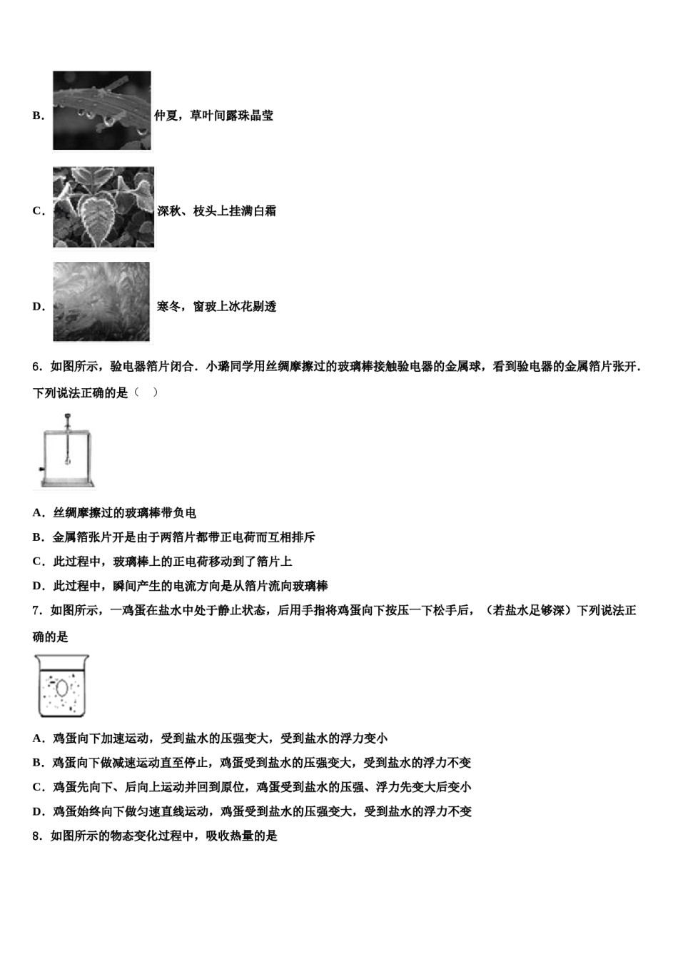 2023-2024学年浙江省慈溪市达标名校中考三模物理试题含解析.doc_第2页