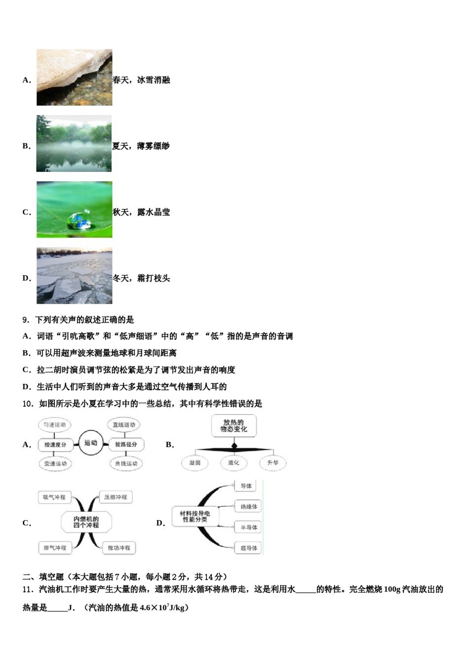 2023-2024学年浙江省慈溪市达标名校中考三模物理试题含解析.doc_第3页