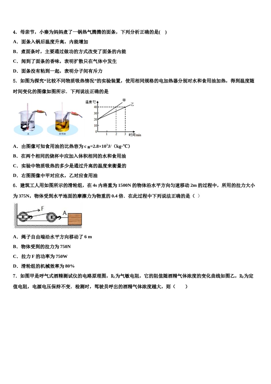 2023-2024学年浙江省慈溪市（区域联考）中考物理适应性模拟试题含解析.doc_第2页