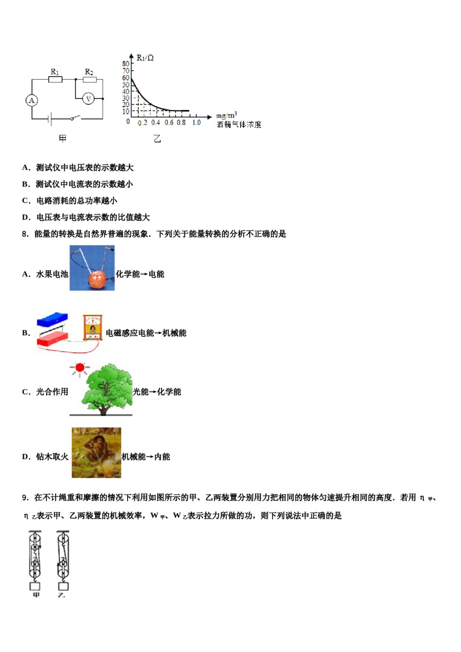 2023-2024学年浙江省慈溪市（区域联考）中考物理适应性模拟试题含解析.doc_第3页