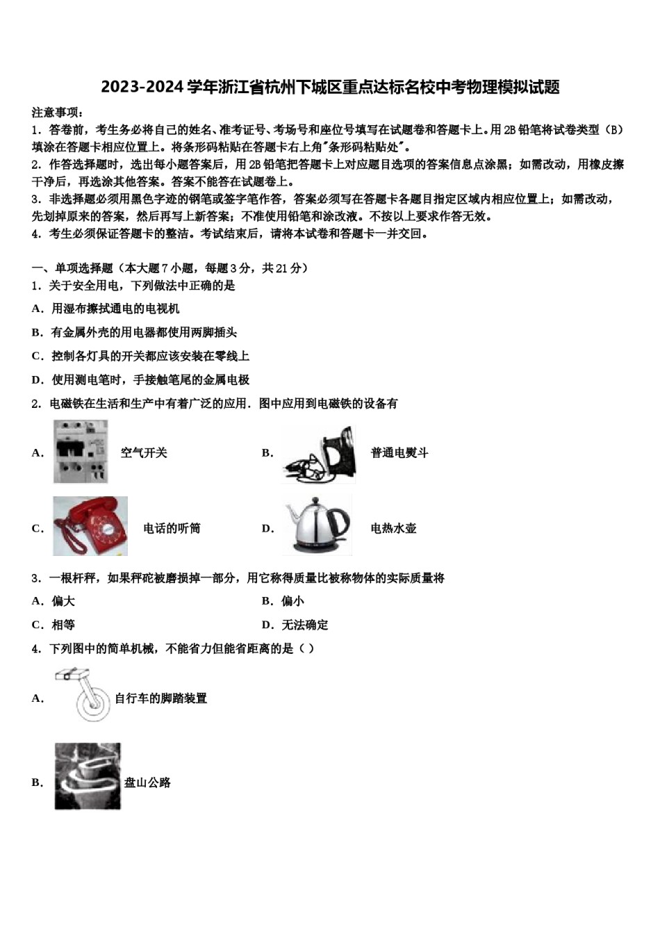 2023-2024学年浙江省杭州下城区重点达标名校中考物理模拟试题含解析.doc_第1页