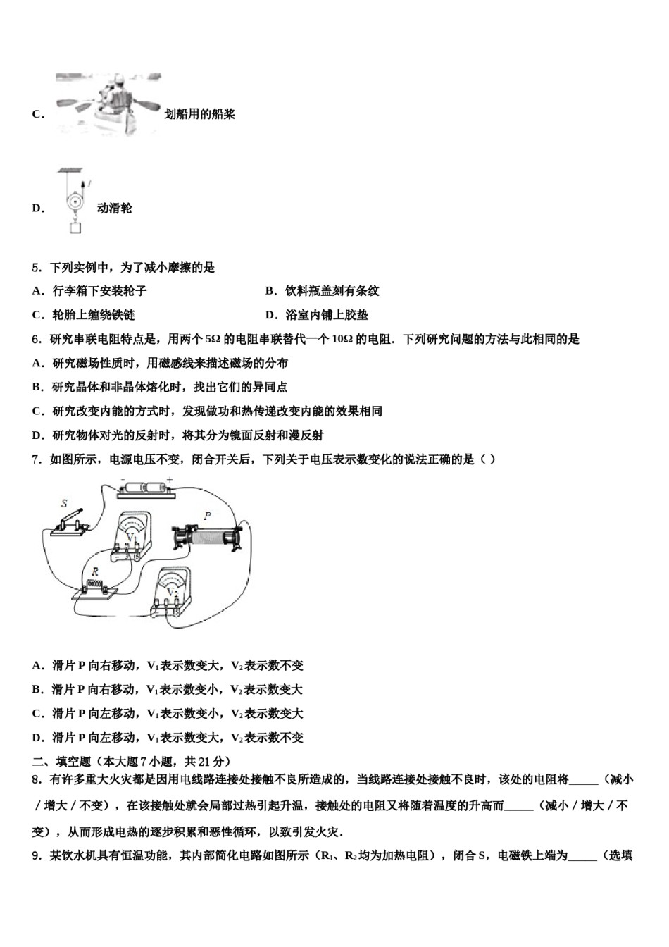 2023-2024学年浙江省杭州下城区重点达标名校中考物理模拟试题含解析.doc_第2页