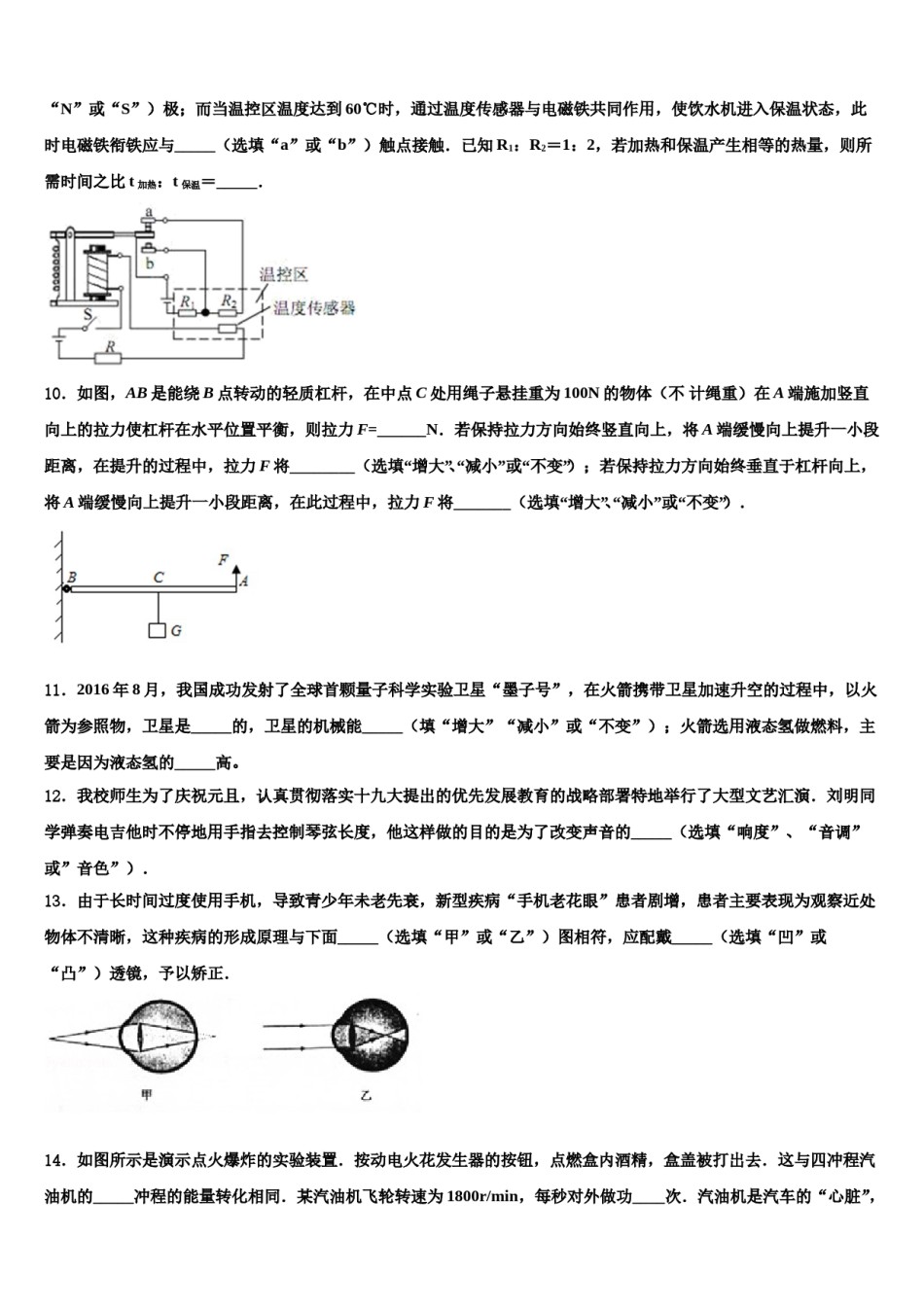 2023-2024学年浙江省杭州下城区重点达标名校中考物理模拟试题含解析.doc_第3页