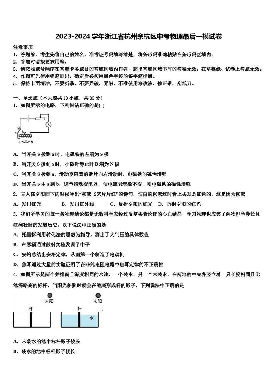 2023-2024学年浙江省杭州余杭区中考物理最后一模试卷含解析.doc_第1页