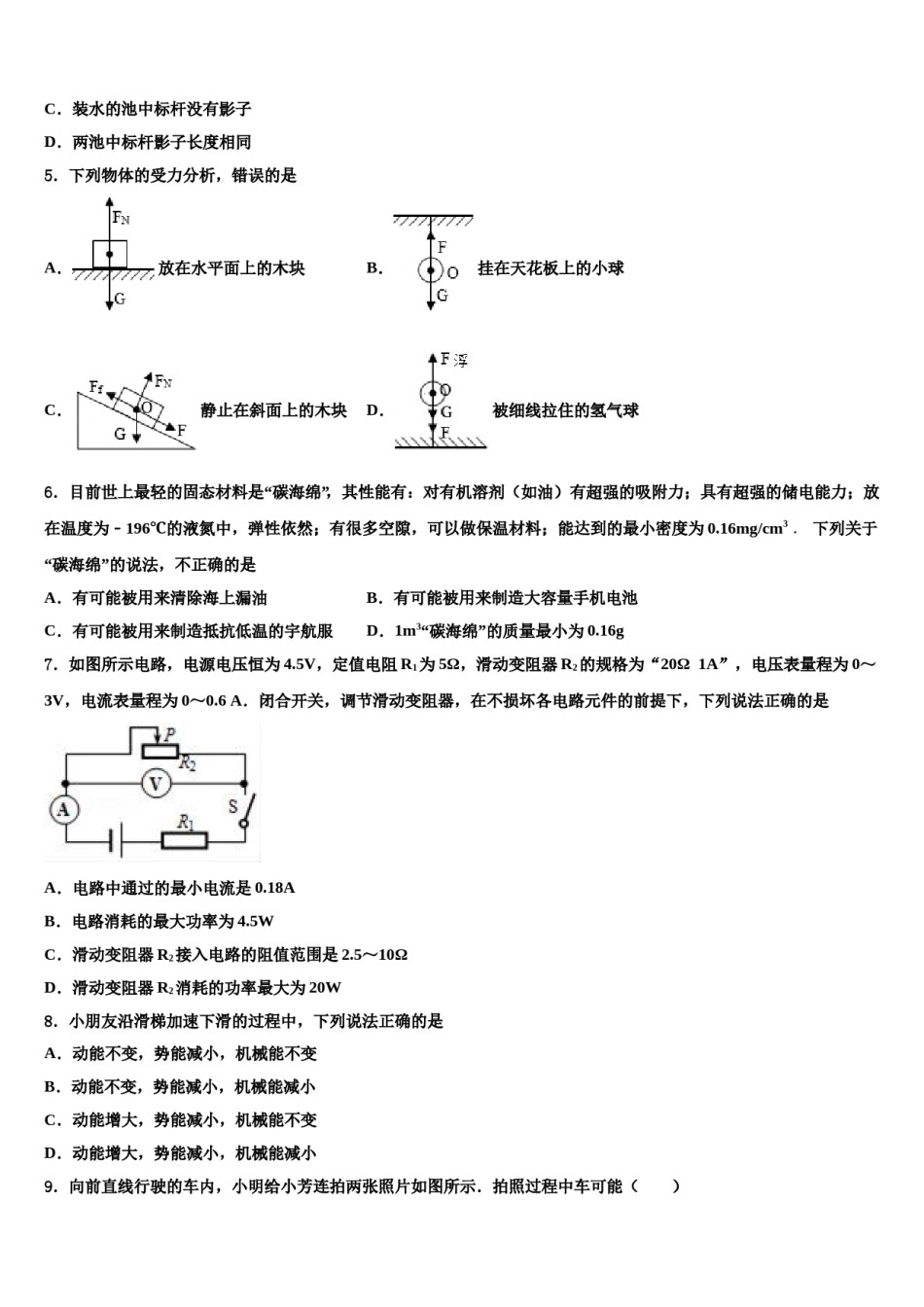 2023-2024学年浙江省杭州余杭区中考物理最后一模试卷含解析.doc_第2页