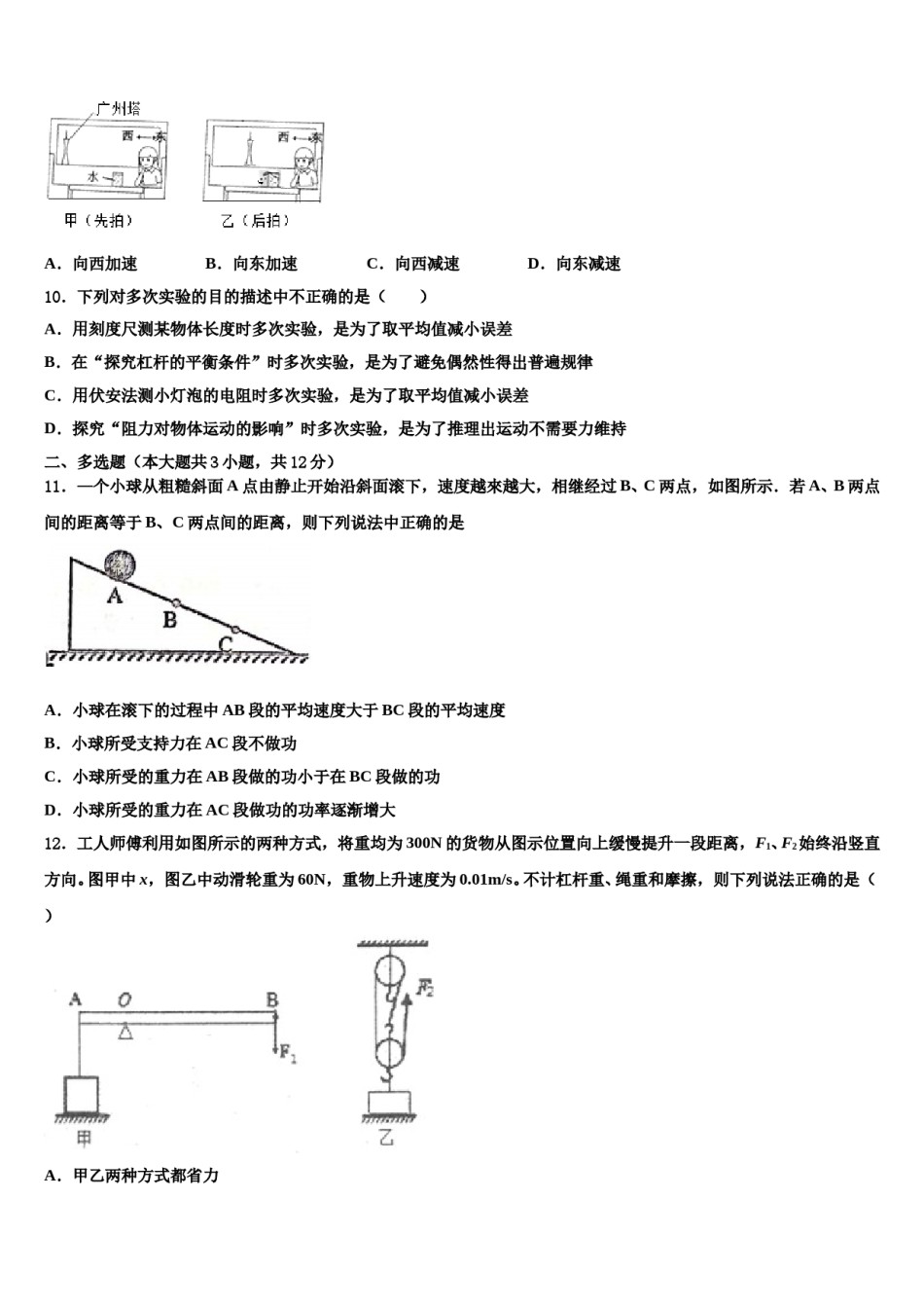 2023-2024学年浙江省杭州余杭区中考物理最后一模试卷含解析.doc_第3页