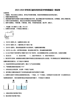 2023-2024学年浙江省杭州余杭区中考物理最后一模试卷含解析.doc