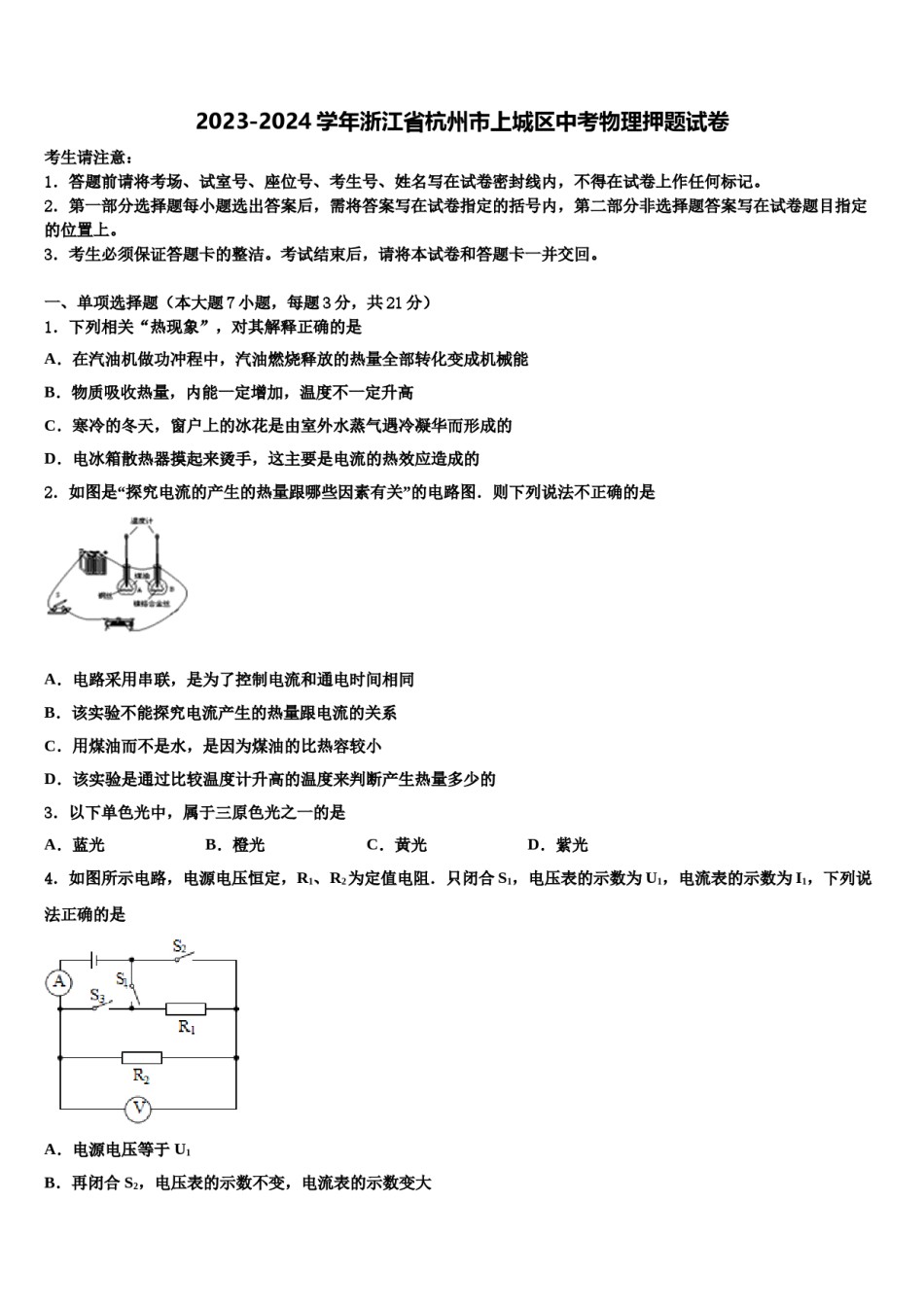 2023-2024学年浙江省杭州市上城区中考物理押题试卷含解析.doc_第1页