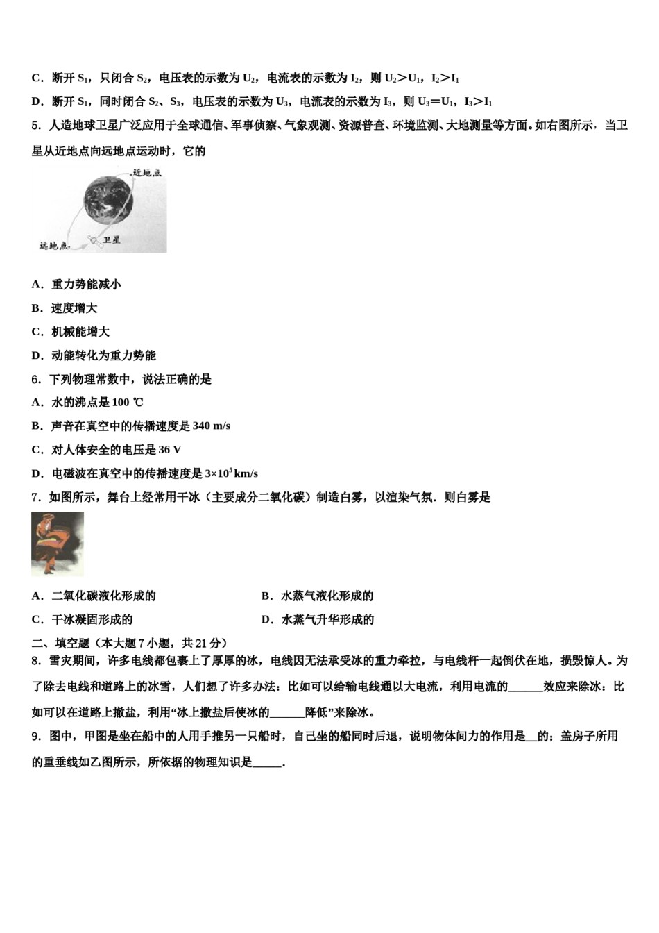 2023-2024学年浙江省杭州市上城区中考物理押题试卷含解析.doc_第2页