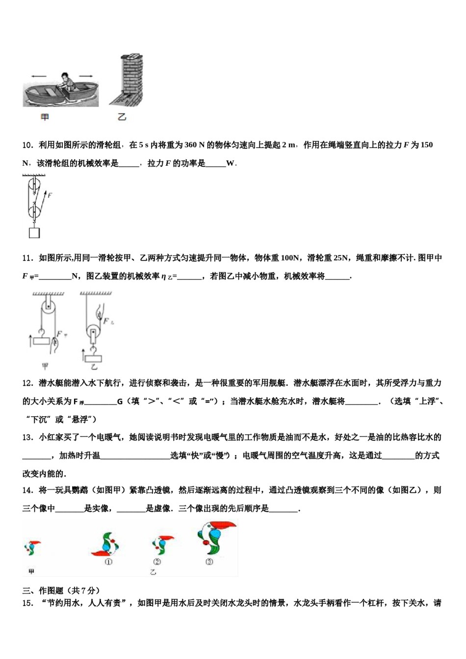 2023-2024学年浙江省杭州市上城区中考物理押题试卷含解析.doc_第3页