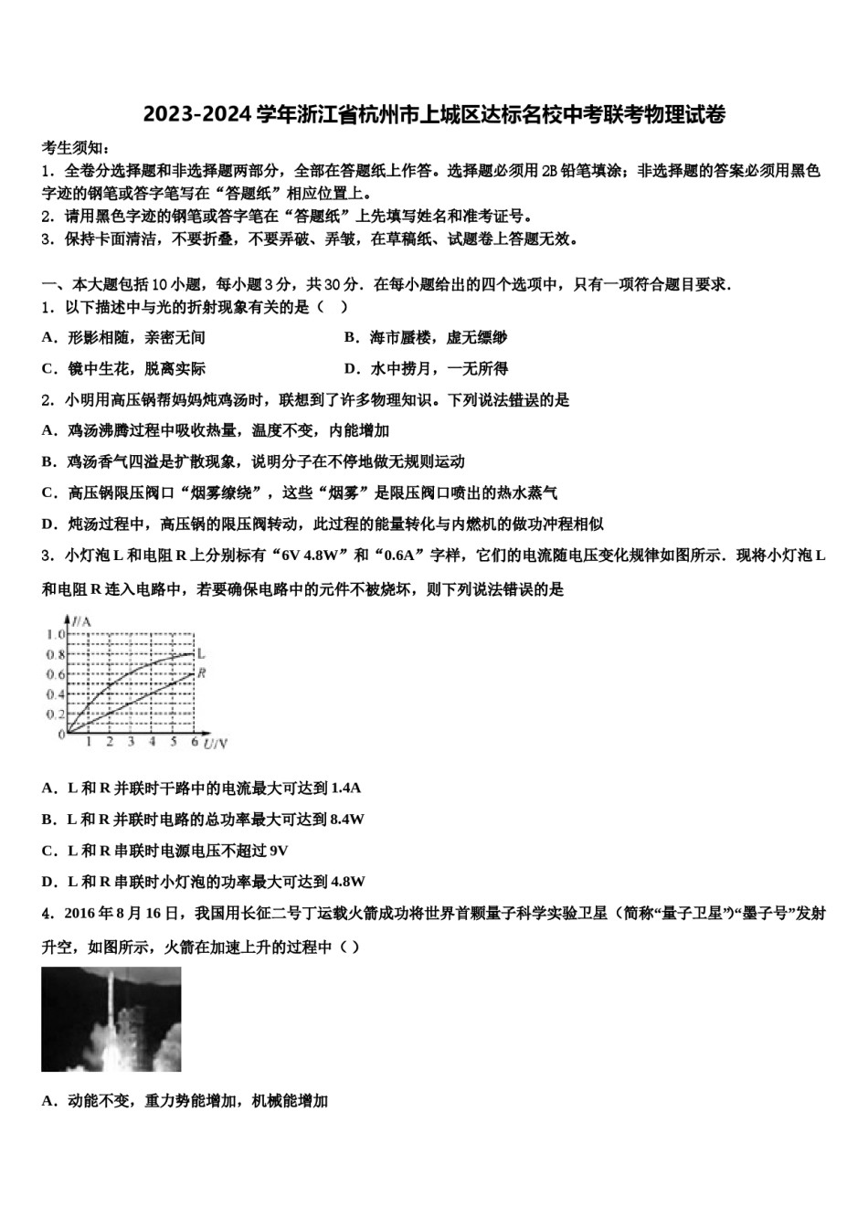 2023-2024学年浙江省杭州市上城区达标名校中考联考物理试卷含解析.doc_第1页