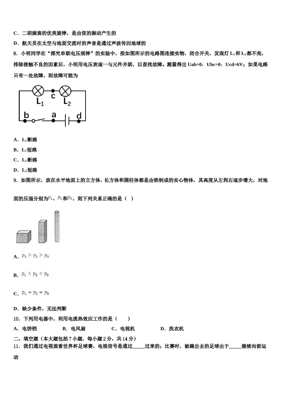 2023-2024学年浙江省杭州市上城区达标名校中考联考物理试卷含解析.doc_第3页