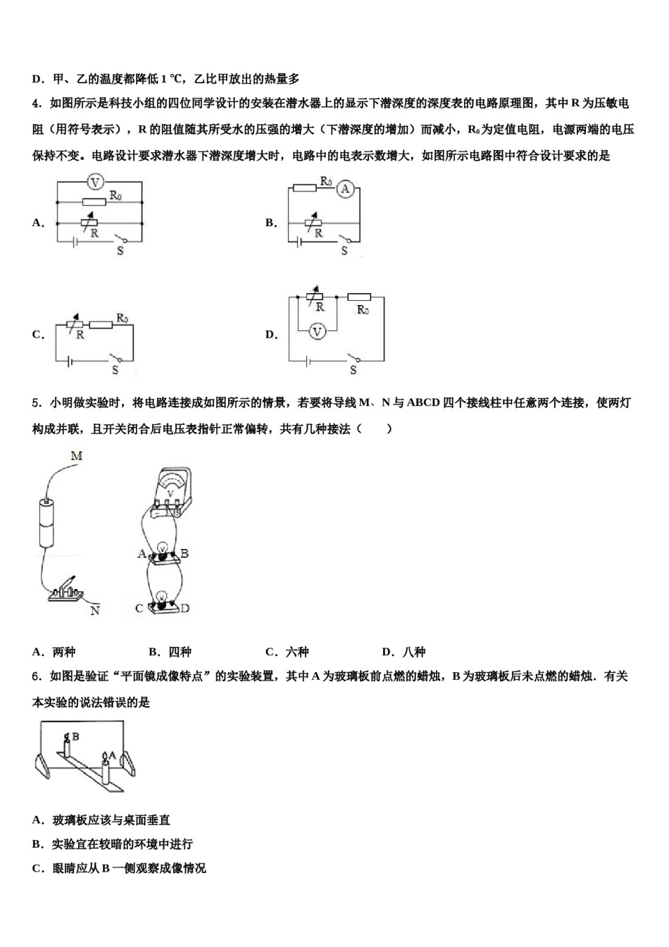 2023-2024学年浙江省杭州市下城区朝晖中学中考适应性考试物理试题含解析.doc_第2页