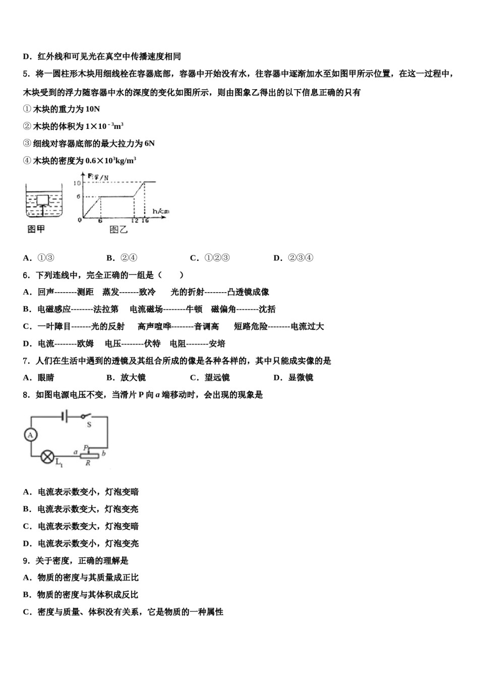 2023-2024学年浙江省杭州市下城区观城中学中考物理全真模拟试卷含解析.doc_第2页