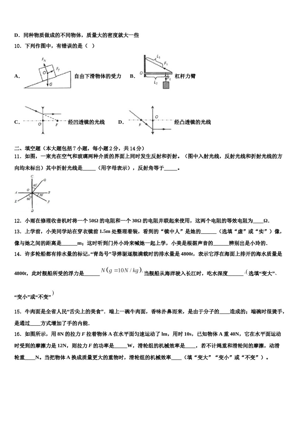 2023-2024学年浙江省杭州市下城区观城中学中考物理全真模拟试卷含解析.doc_第3页