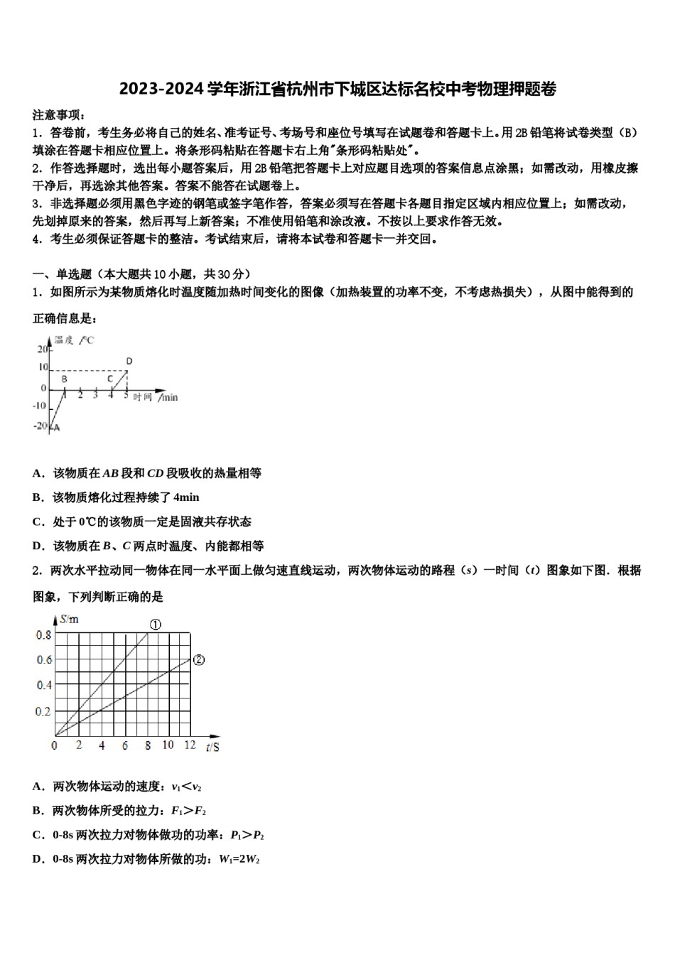 2023-2024学年浙江省杭州市下城区达标名校中考物理押题卷含解析.doc_第1页