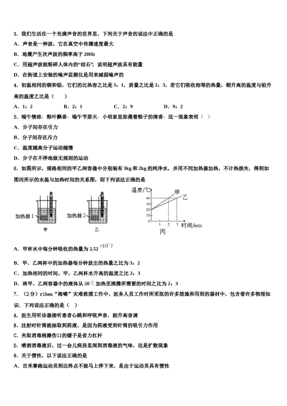 2023-2024学年浙江省杭州市下城区达标名校中考物理押题卷含解析.doc_第2页